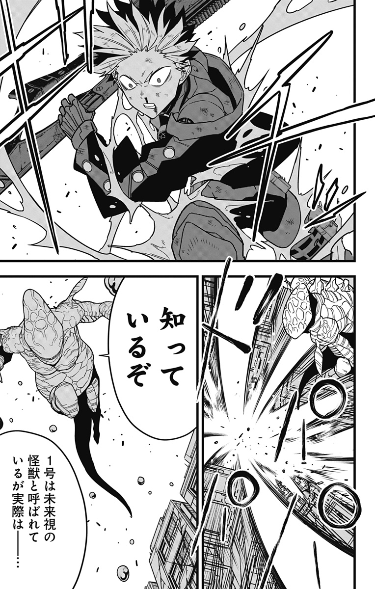 怪獣８号 - raw - 第86話 - https://jppp.mangajikan.cc/jppp/05071926/x4bsasddkch.jpg
