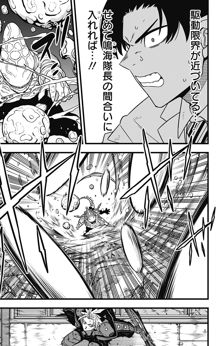 怪獣８号 - raw - 第86話 - https://jppp.mangajikan.cc/jppp/05071926/x5teikzuzux.jpg