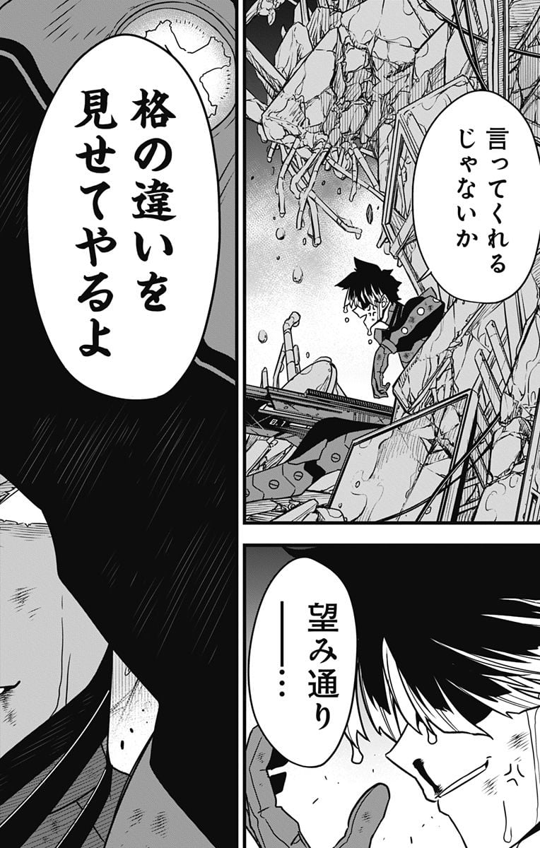 怪獣８号 - raw - 第85話 - https://jppp.mangajikan.cc/jppp/05071926/yign0gv5jcv.jpg
