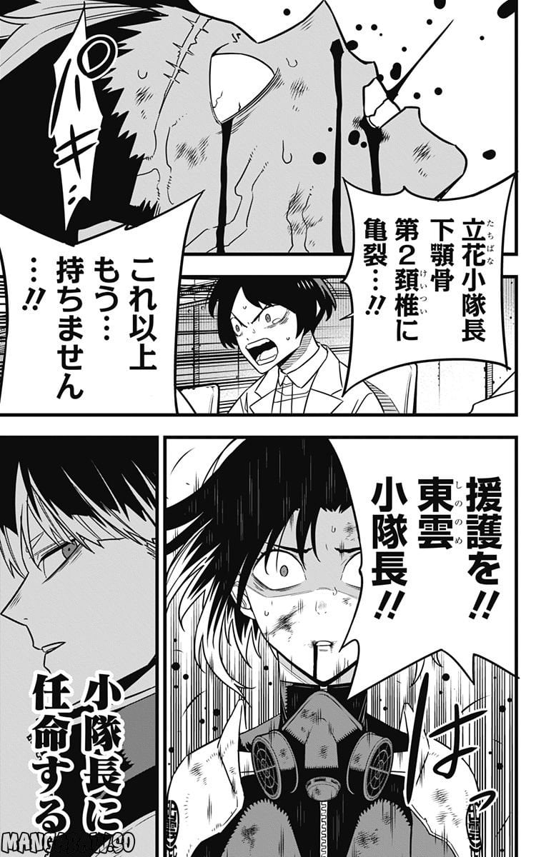 怪獣８号 - raw - 第82話 - https://jppp.mangajikan.cc/jppp/05071927/3pdwz4lrqaj.jpg