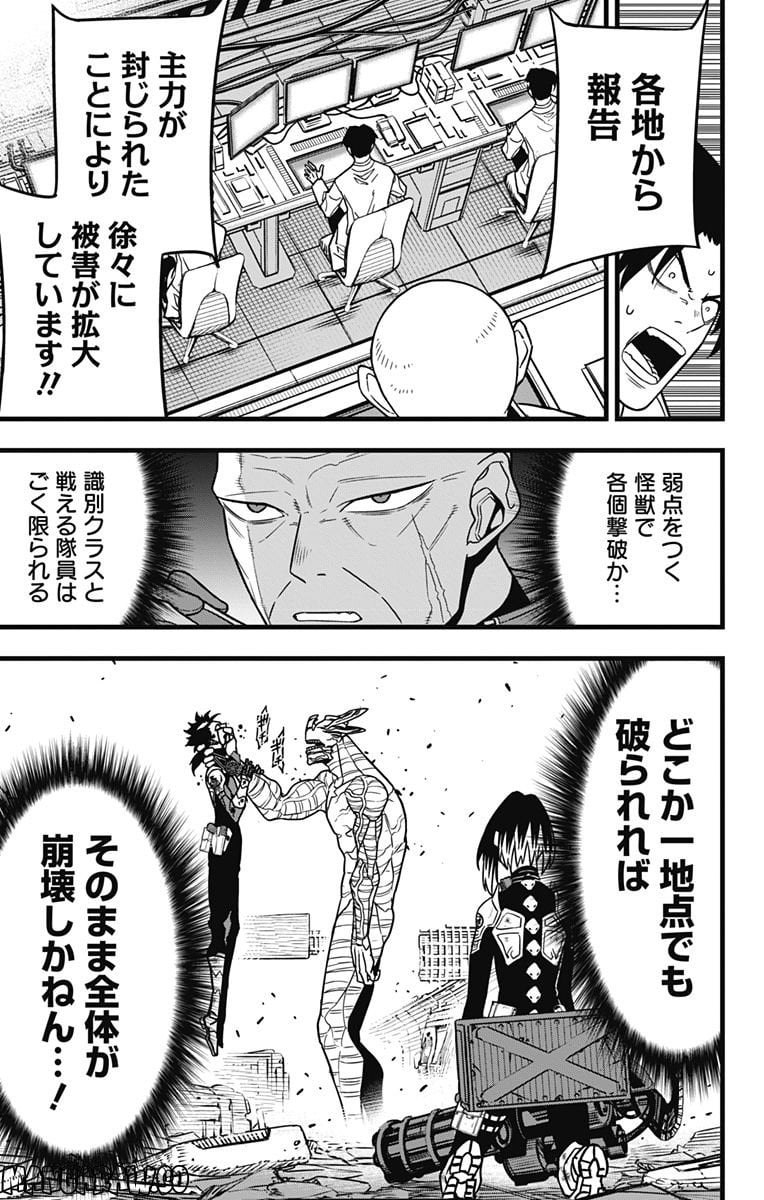 怪獣８号 - raw - 第82話 - https://jppp.mangajikan.cc/jppp/05071927/ezxu2rdwefs.jpg