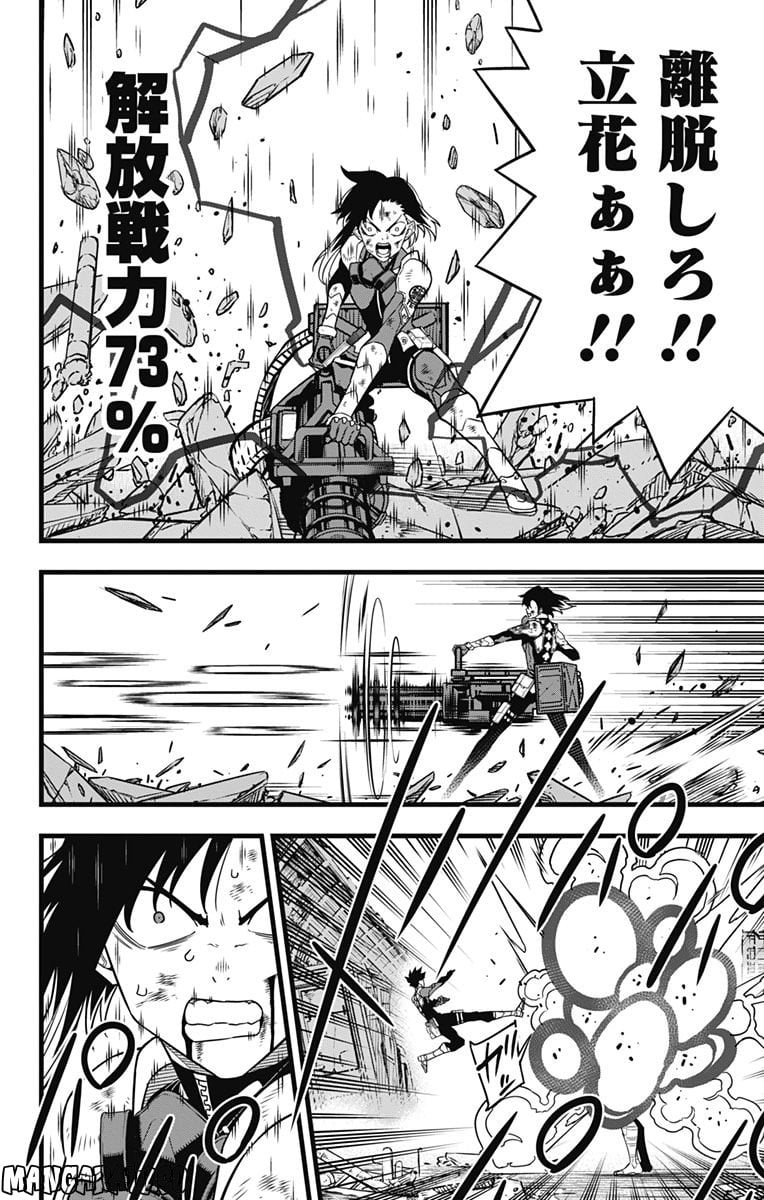 怪獣８号 - raw - 第82話 - https://jppp.mangajikan.cc/jppp/05071927/k5trgdpysss.jpg