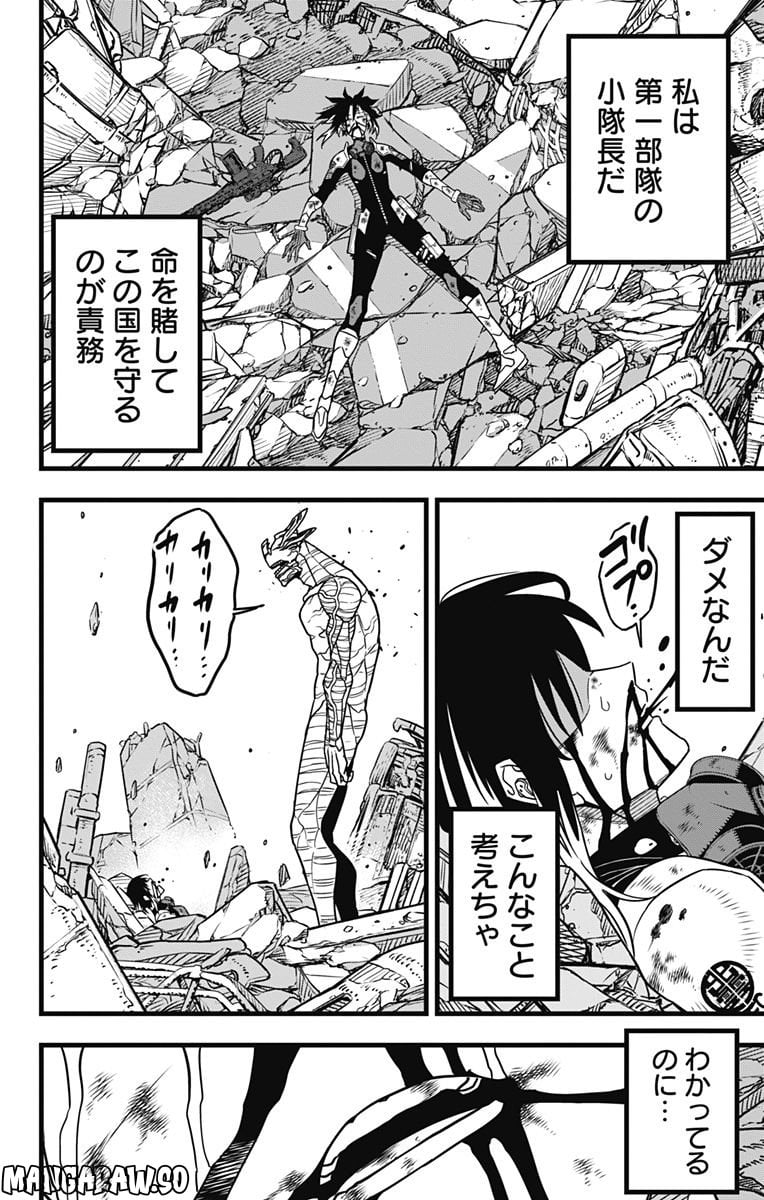 怪獣８号 - raw - 第82話 - https://jppp.mangajikan.cc/jppp/05071927/nm2zogoqdt4.jpg