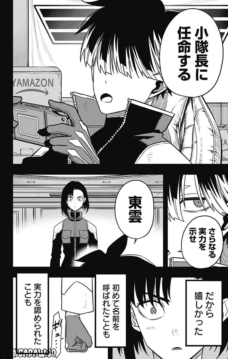 怪獣８号 - raw - 第82話 - https://jppp.mangajikan.cc/jppp/05071927/zp1oc4kloze.jpg