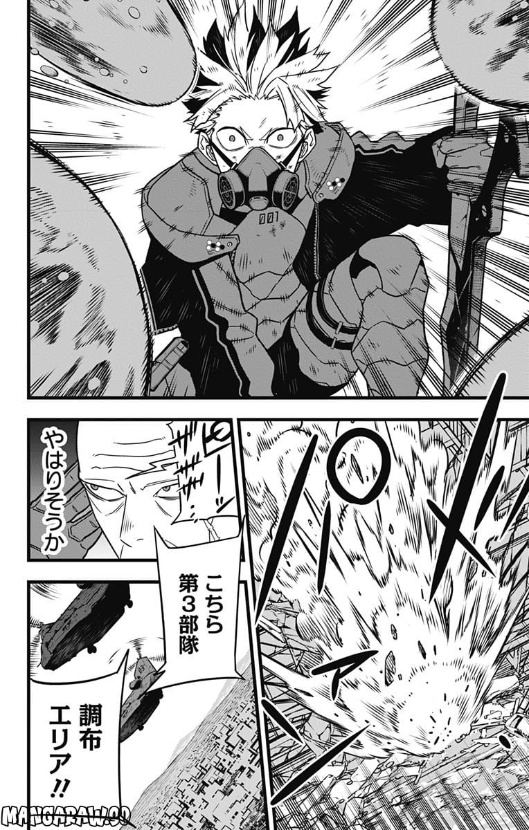怪獣８号 - raw - 第81話 - https://jppp.mangajikan.cc/jppp/05071928/0khlsoqmg2a.jpg