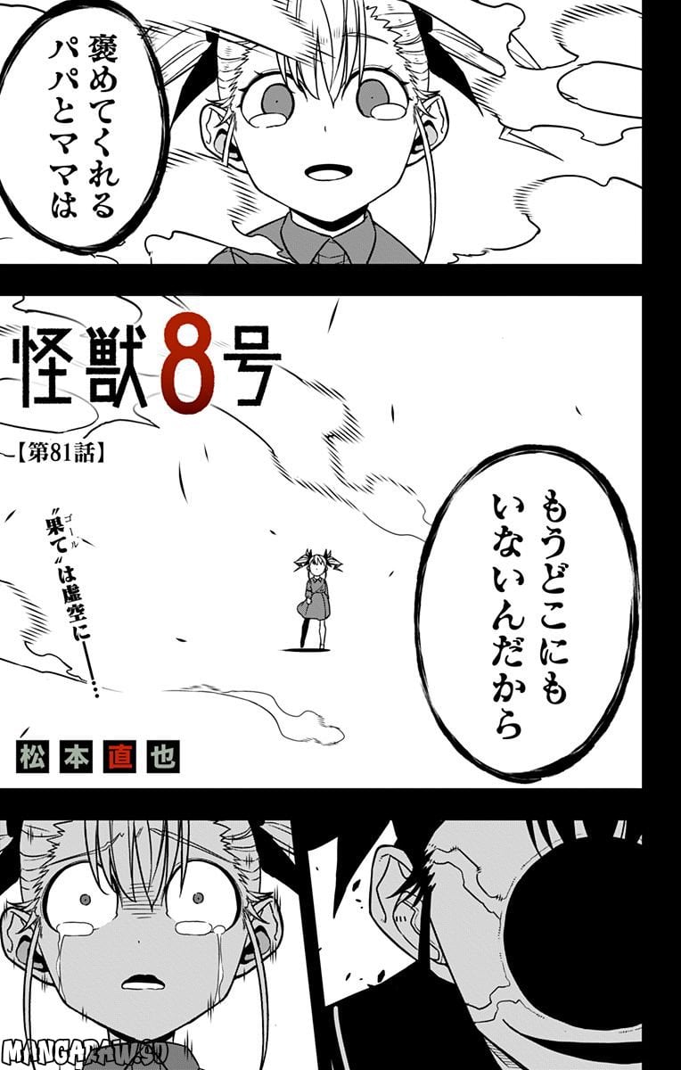 怪獣８号 - raw - 第81話 - https://jppp.mangajikan.cc/jppp/05071928/4htq5gco042.jpg