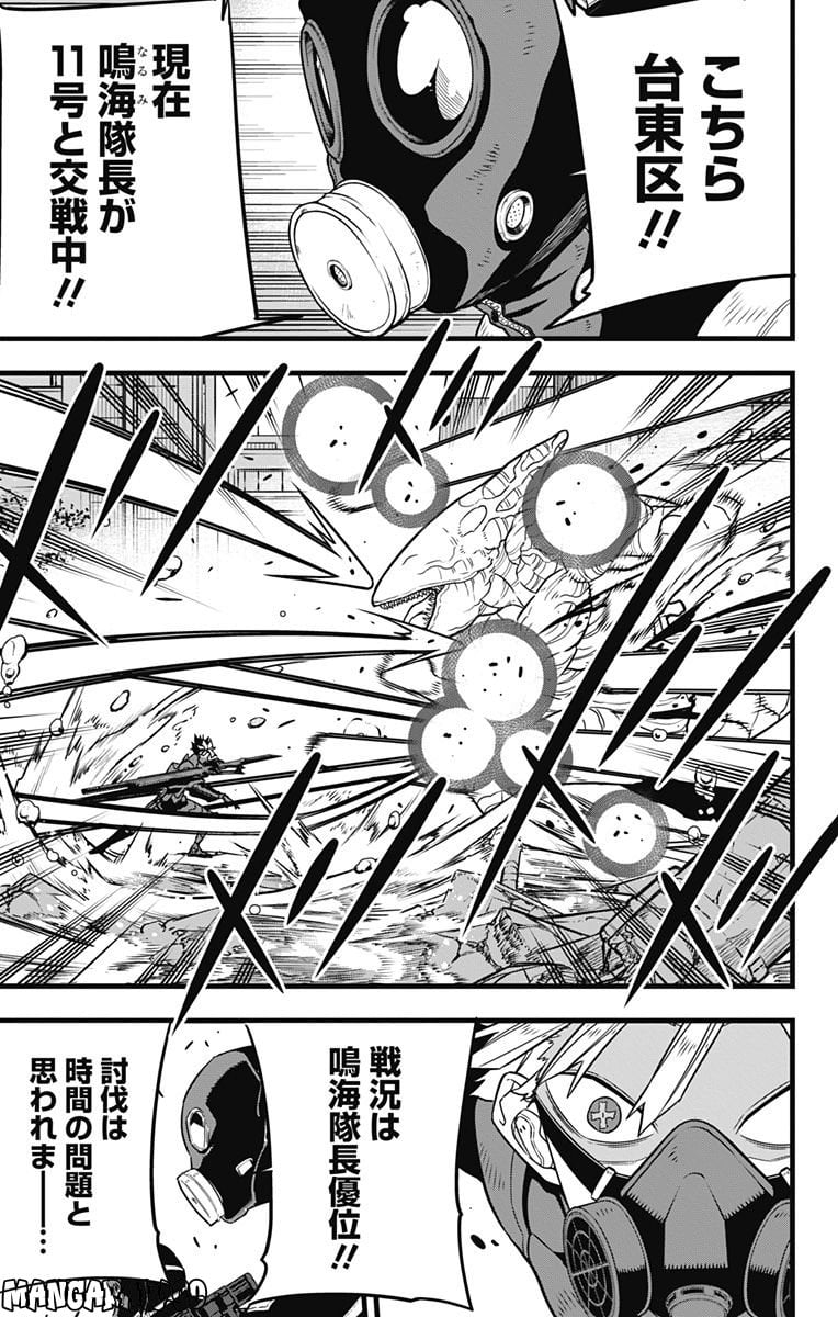 怪獣８号 - raw - 第81話 - https://jppp.mangajikan.cc/jppp/05071928/ghued4fwlc3.jpg