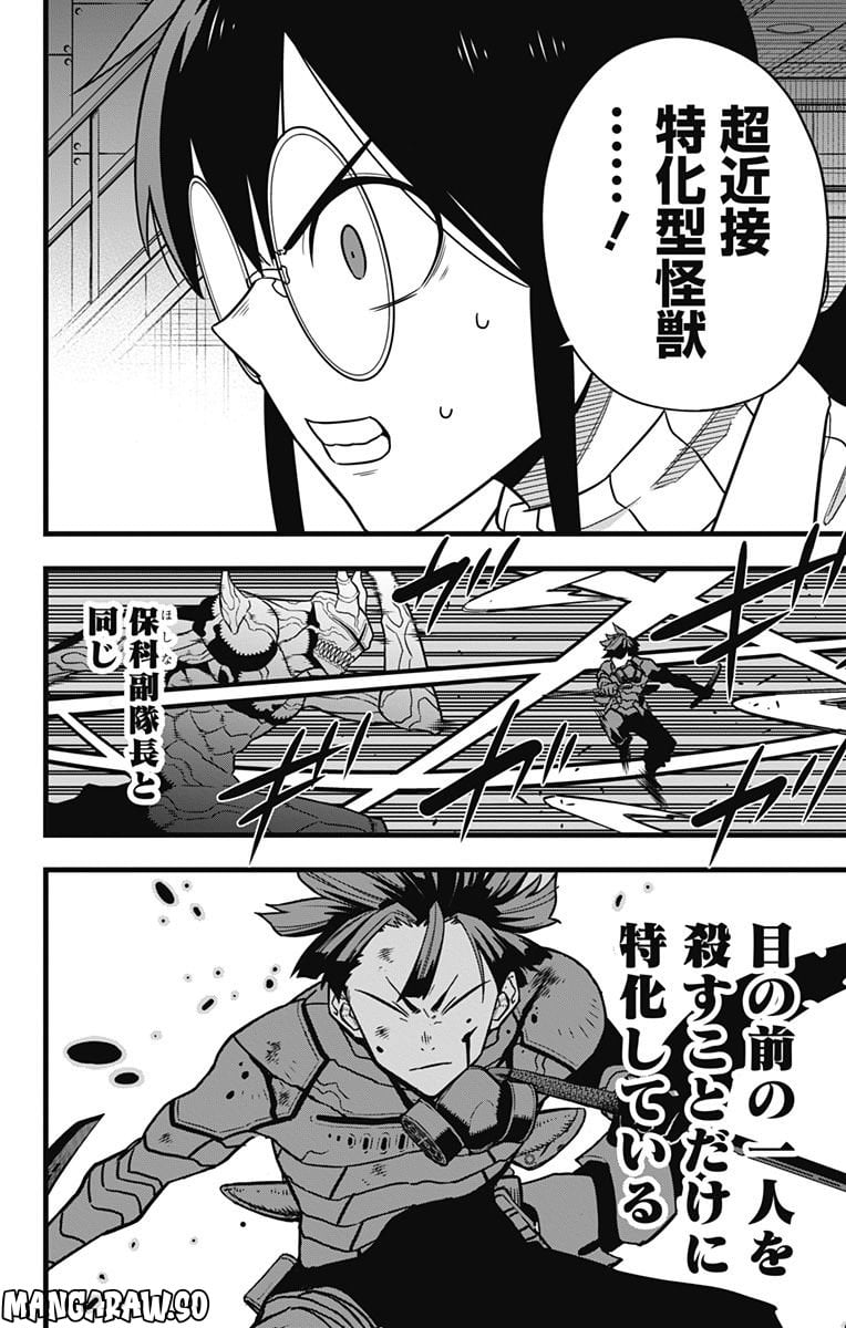 怪獣８号 - raw - 第81話 - https://jppp.mangajikan.cc/jppp/05071928/vxbrj5dprur.jpg