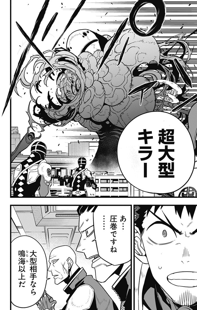 怪獣８号 - raw - 第76話 - https://jppp.mangajikan.cc/jppp/05071929/0zfraygpszu.jpg