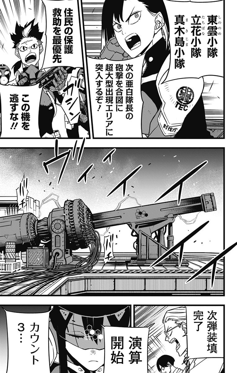 怪獣８号 - raw - 第76話 - https://jppp.mangajikan.cc/jppp/05071929/4dm5vqguxhq.jpg