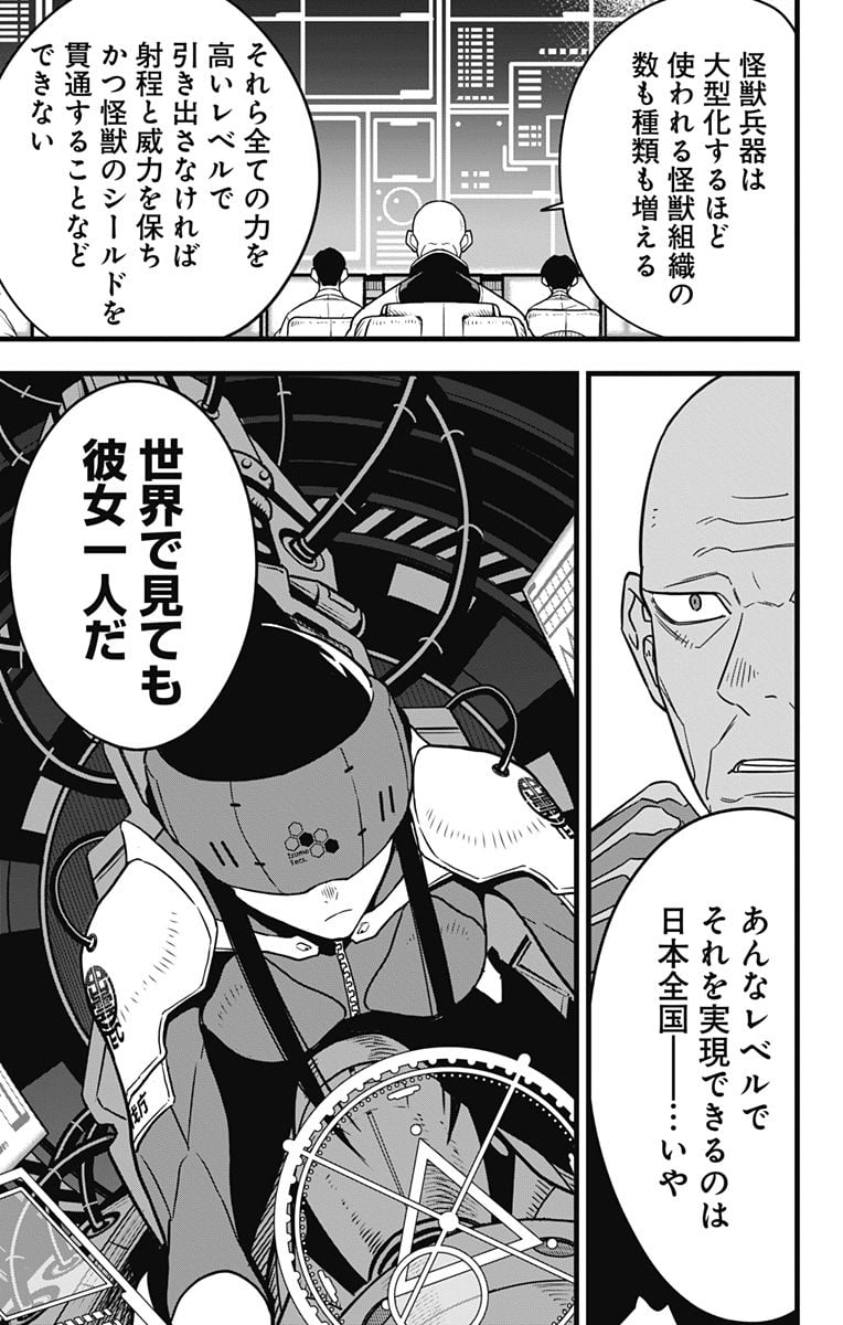 怪獣８号 - raw - 第76話 - https://jppp.mangajikan.cc/jppp/05071929/m552wuifmog.jpg