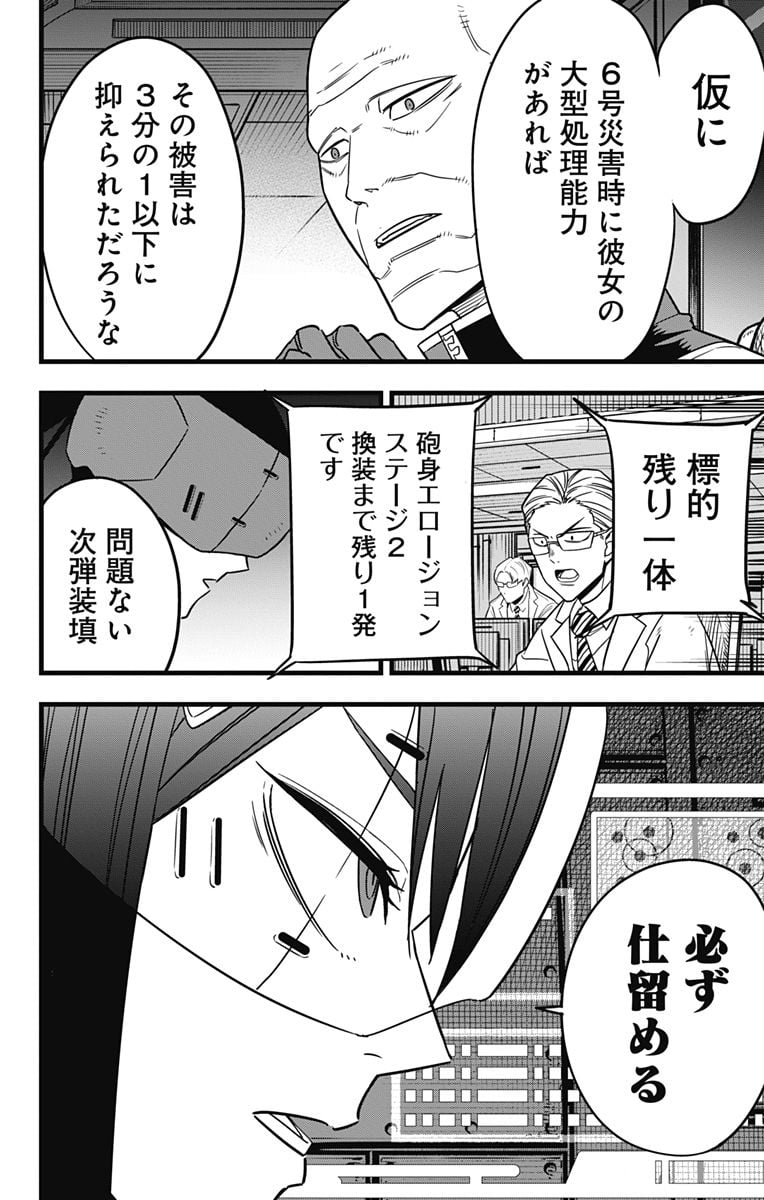 怪獣８号 - raw - 第76話 - https://jppp.mangajikan.cc/jppp/05071929/zl3flgqw5tw.jpg