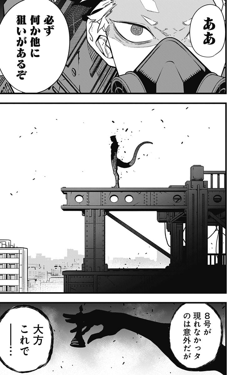怪獣８号 - raw - 第76話 - https://jppp.mangajikan.cc/jppp/05071930/1cre5jkmjdz.jpg