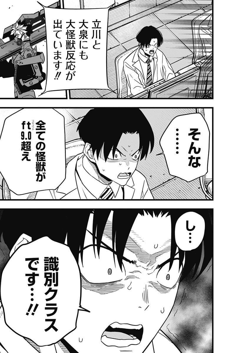 怪獣８号 - raw - 第76話 - https://jppp.mangajikan.cc/jppp/05071930/2bvoddt113m.jpg
