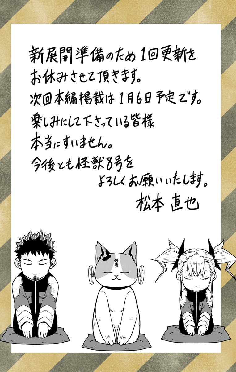怪獣８号 - raw - 第76話 - https://jppp.mangajikan.cc/jppp/05071930/3mgo5zraouu.jpg