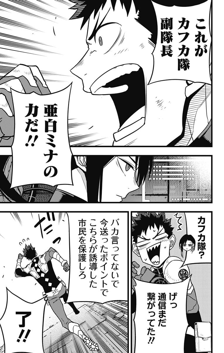 怪獣８号 - raw - 第76話 - https://jppp.mangajikan.cc/jppp/05071930/eekjprenyu4.jpg