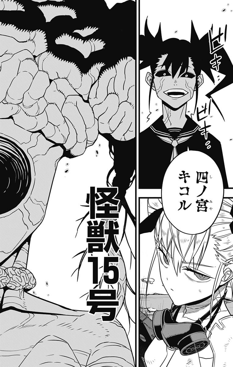 怪獣８号 - raw - 第76話 - https://jppp.mangajikan.cc/jppp/05071930/ei5m02o5z1i.jpg