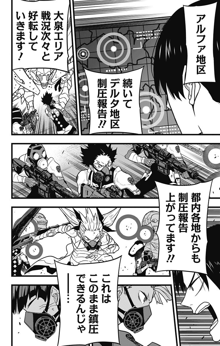 怪獣８号 - raw - 第76話 - https://jppp.mangajikan.cc/jppp/05071930/gkjxefmxe3p.jpg