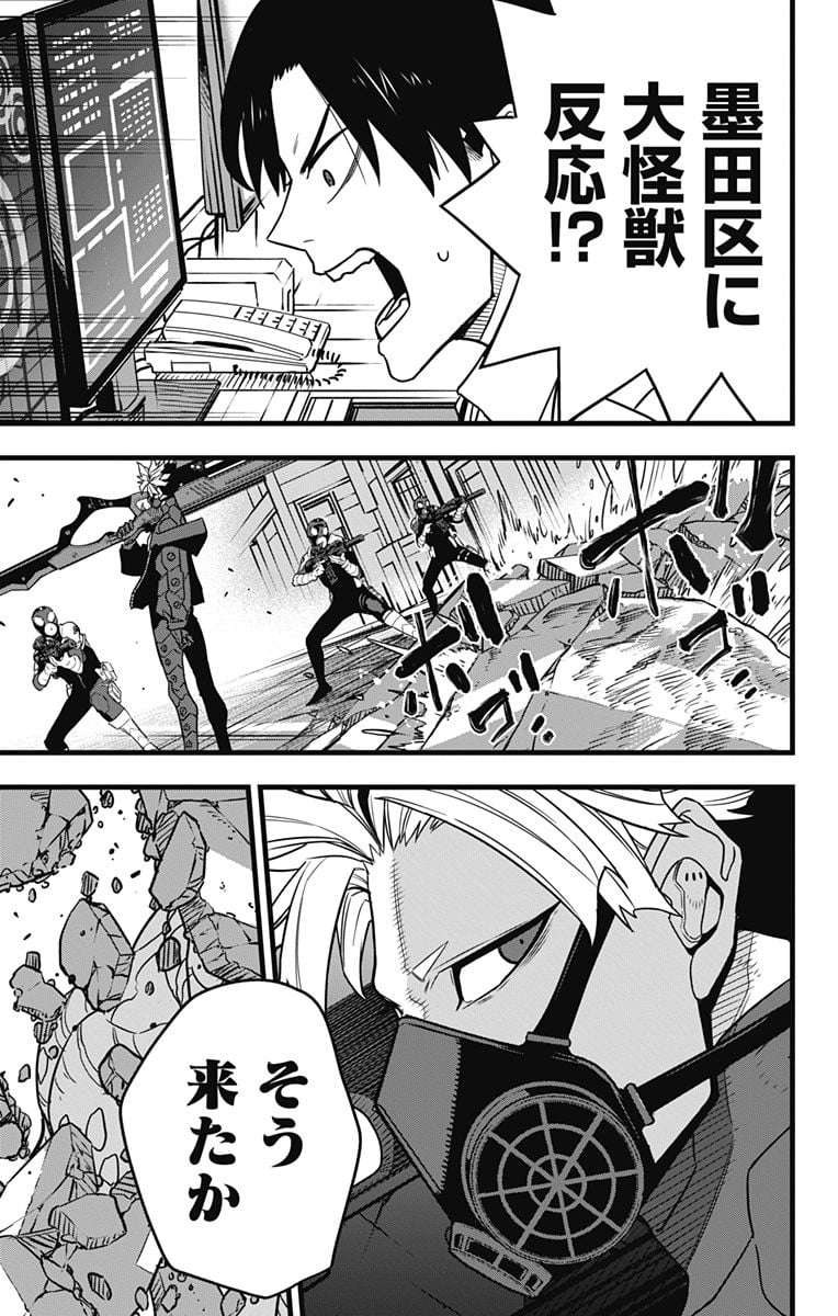 怪獣８号 - raw - 第76話 - https://jppp.mangajikan.cc/jppp/05071930/lkglhxx33fl.jpg
