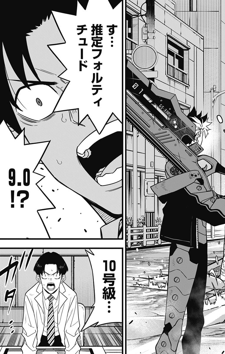 怪獣８号 - raw - 第76話 - https://jppp.mangajikan.cc/jppp/05071930/oep5svg31di.jpg