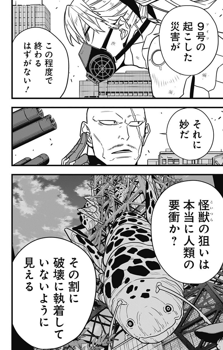 怪獣８号 - raw - 第76話 - https://jppp.mangajikan.cc/jppp/05071930/t5uadrsrllb.jpg