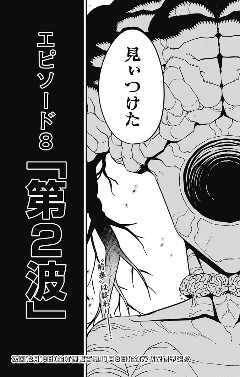 怪獣８号 - raw - 第76話 - https://jppp.mangajikan.cc/jppp/05071930/udgfbwtpbjz.jpg
