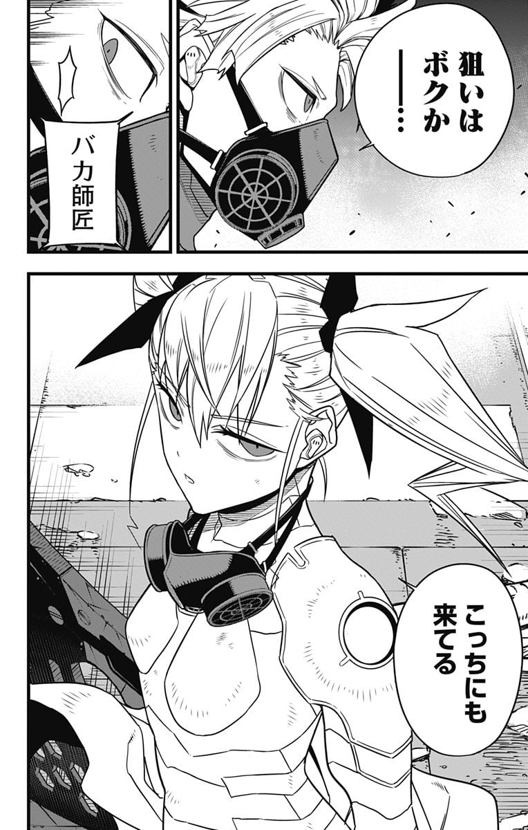 怪獣８号 - raw - 第76話 - https://jppp.mangajikan.cc/jppp/05071930/yt10h0d5th4.jpg