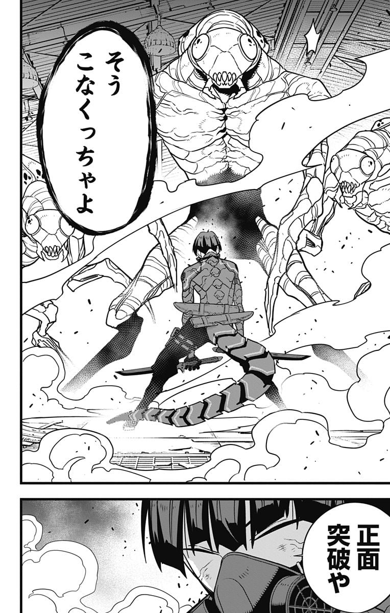 怪獣８号 - raw - 第73話 - https://jppp.mangajikan.cc/jppp/05071931/3jxwwp5fdnx.jpg