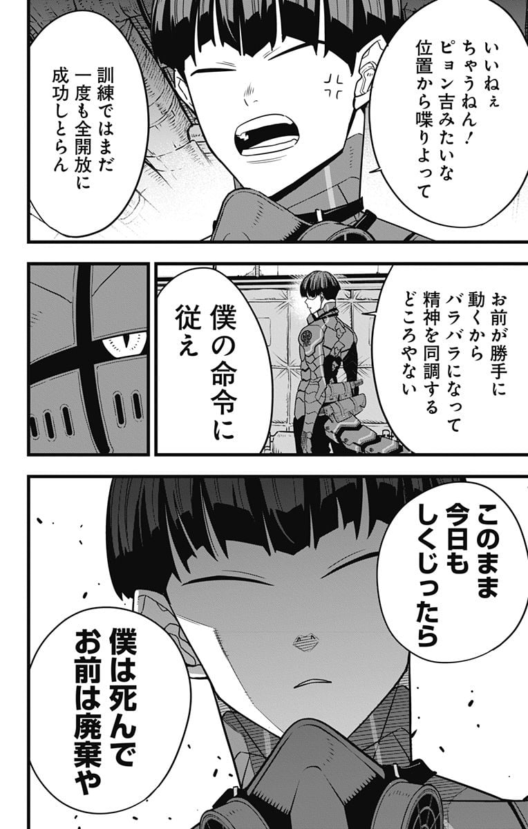 怪獣８号 - raw - 第73話 - https://jppp.mangajikan.cc/jppp/05071931/4xtilb0iku5.jpg