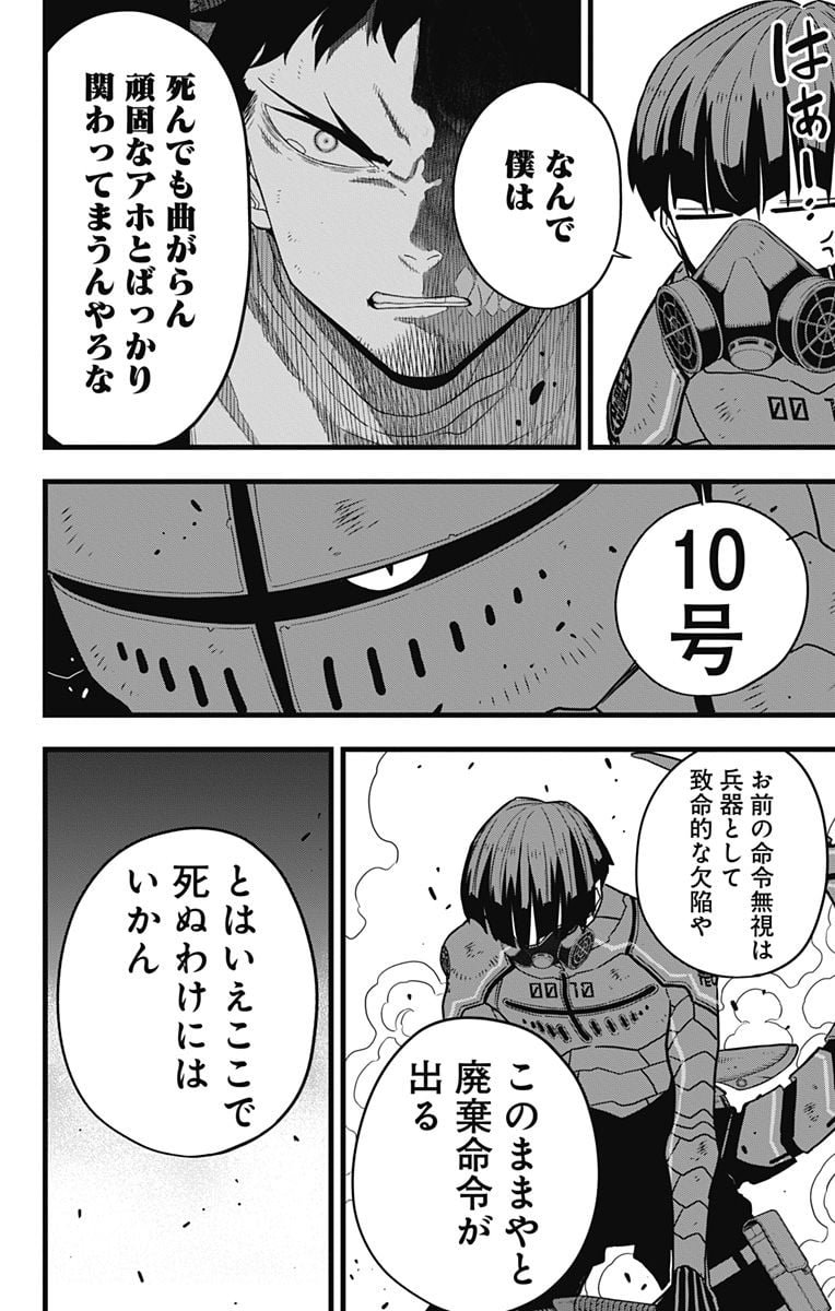 怪獣８号 - raw - 第73話 - https://jppp.mangajikan.cc/jppp/05071931/e2auv2xsse5.jpg