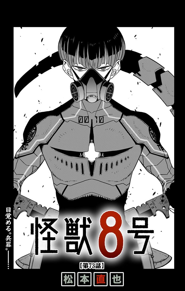 怪獣８号 - raw - 第73話 - https://jppp.mangajikan.cc/jppp/05071931/fnskozlwq0c.jpg