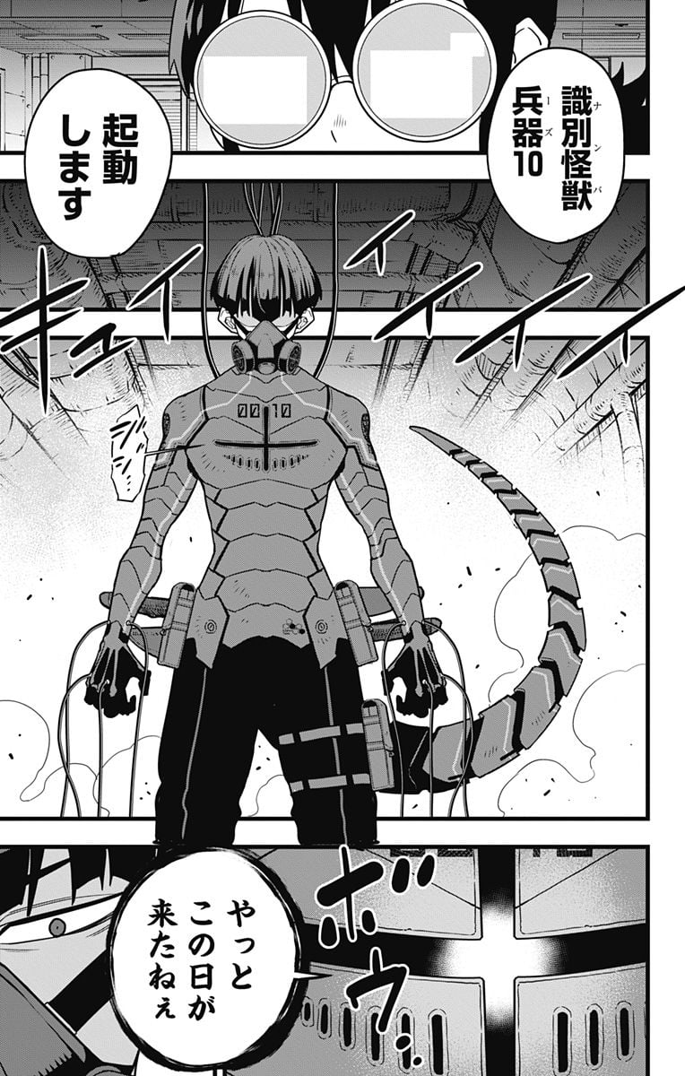 怪獣８号 - raw - 第73話 - https://jppp.mangajikan.cc/jppp/05071931/l50q3melnkr.jpg