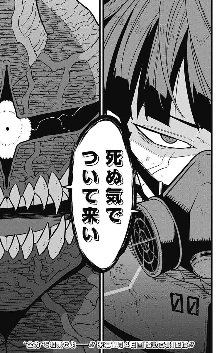 怪獣８号 - raw - 第73話 - https://jppp.mangajikan.cc/jppp/05071931/rgbbskg0irl.jpg