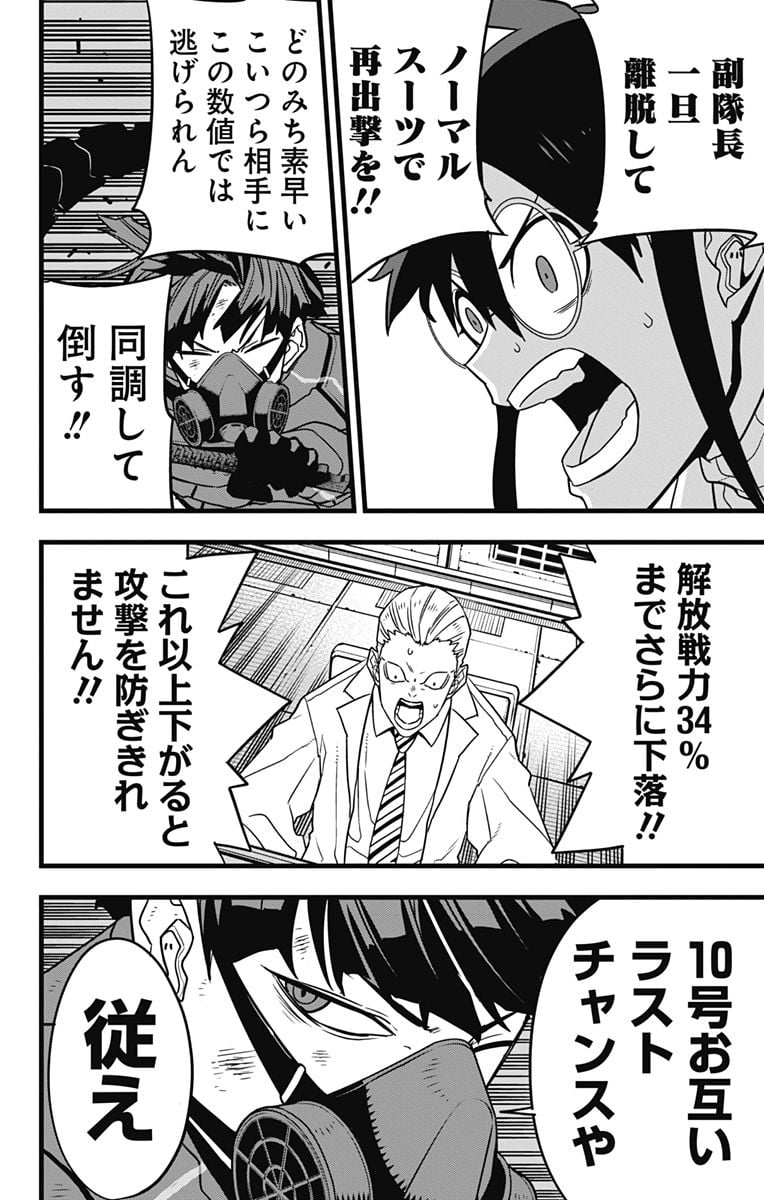 怪獣８号 - raw - 第73話 - https://jppp.mangajikan.cc/jppp/05071931/rhb11xdbcpa.jpg