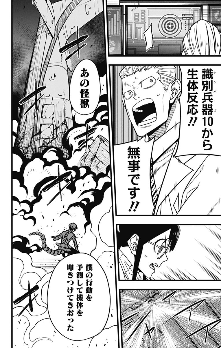 怪獣８号 - raw - 第73話 - https://jppp.mangajikan.cc/jppp/05071931/s5c34gosppr.jpg