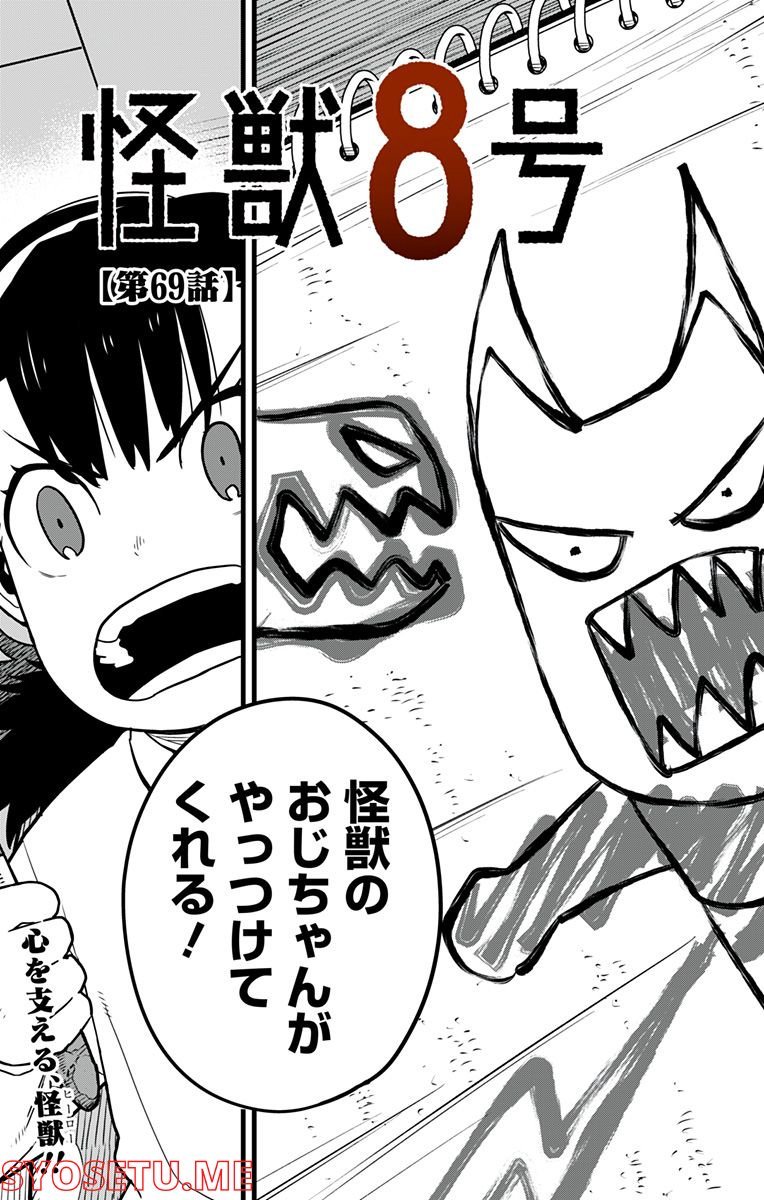 怪獣８号 - raw - 第69話 - https://jppp.mangajikan.cc/jppp/05071932/bgiyfb5krc2.jpg