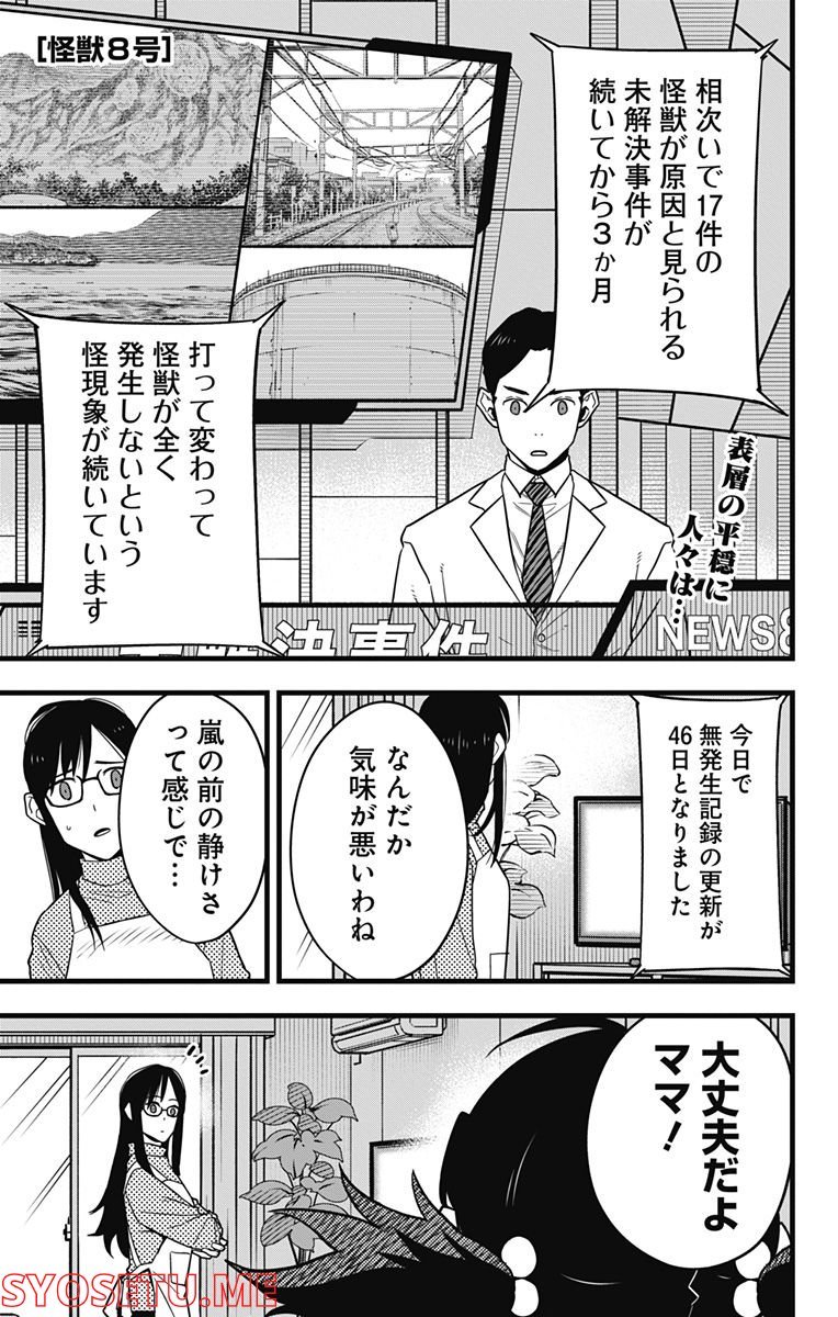 怪獣８号 - raw - 第69話 - https://jppp.mangajikan.cc/jppp/05071932/byybiwrbhpn.jpg