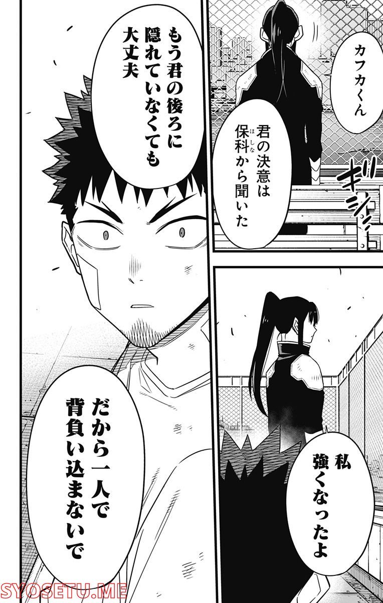 怪獣８号 - raw - 第69話 - https://jppp.mangajikan.cc/jppp/05071932/cqrffxhiqft.jpg