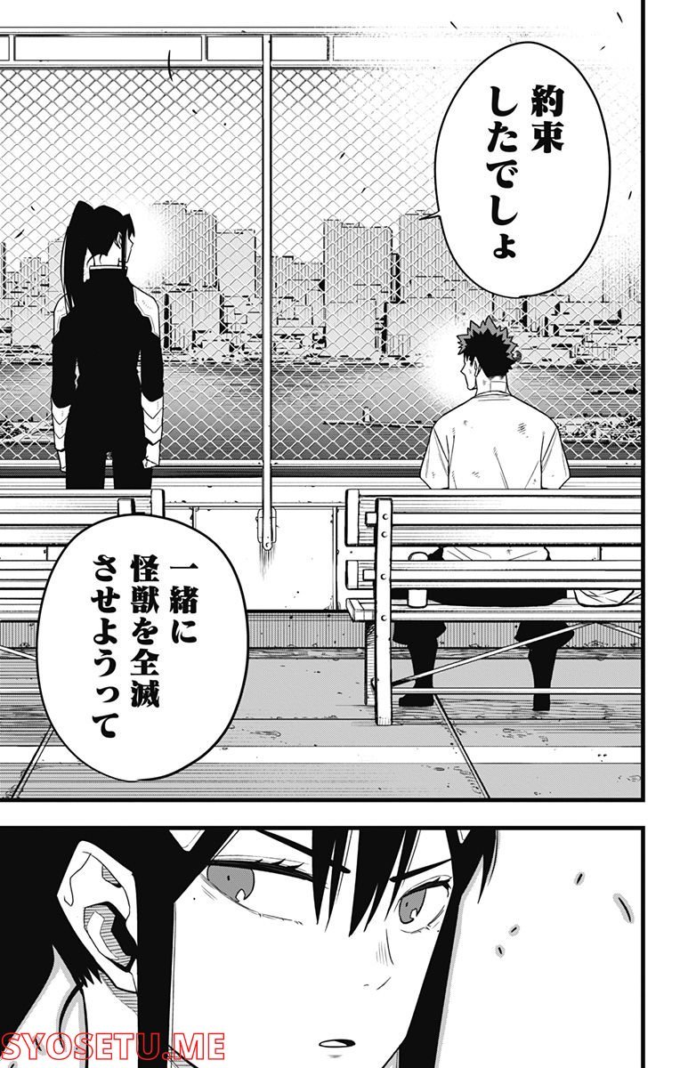 怪獣８号 - raw - 第69話 - https://jppp.mangajikan.cc/jppp/05071932/oxnhphxcvvq.jpg