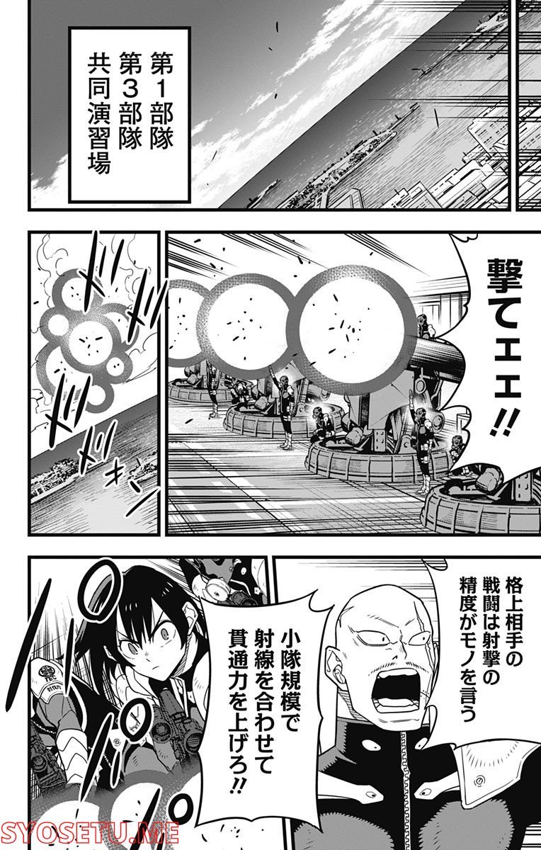 怪獣８号 - raw - 第69話 - https://jppp.mangajikan.cc/jppp/05071932/uptbypitazy.jpg