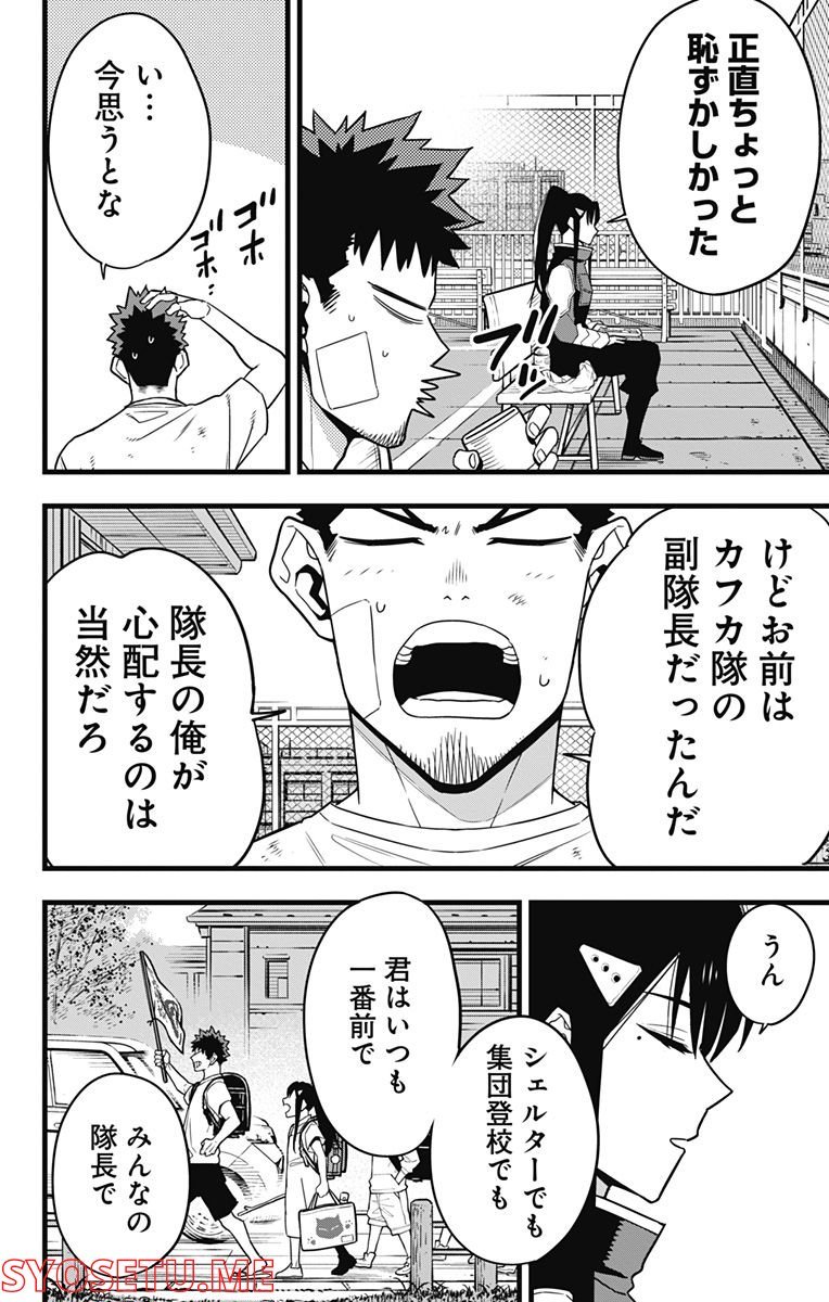 怪獣８号 - raw - 第69話 - https://jppp.mangajikan.cc/jppp/05071932/ygt0xoovps2.jpg