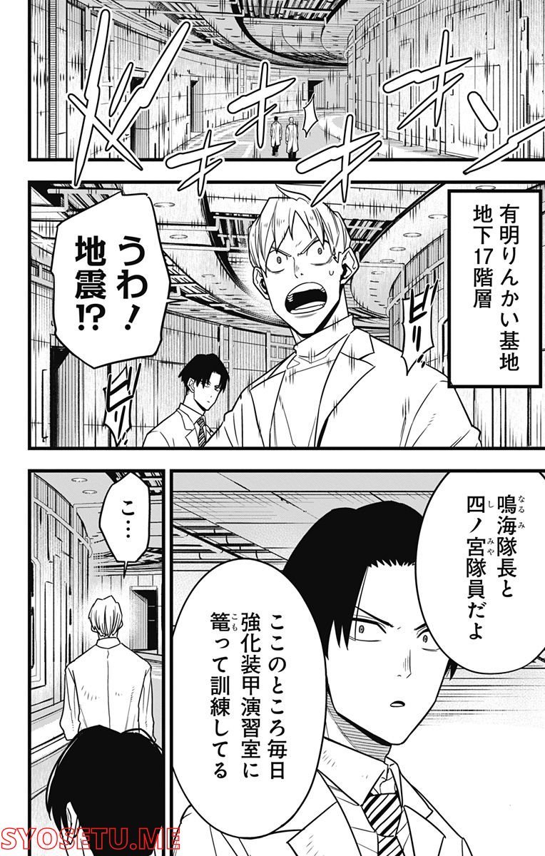 怪獣８号 - raw - 第69話 - https://jppp.mangajikan.cc/jppp/05071932/ykpwcv3nuex.jpg