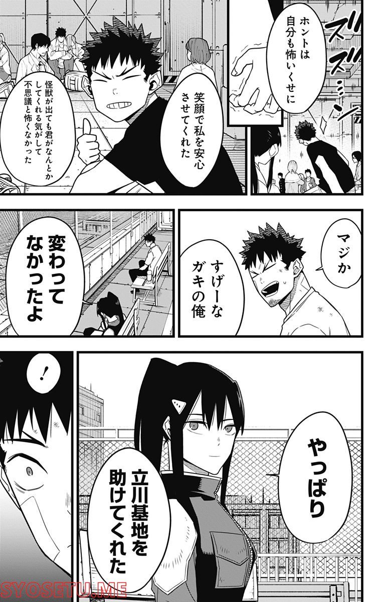 怪獣８号 - raw - 第69話 - https://jppp.mangajikan.cc/jppp/05071932/yxnazinilyl.jpg