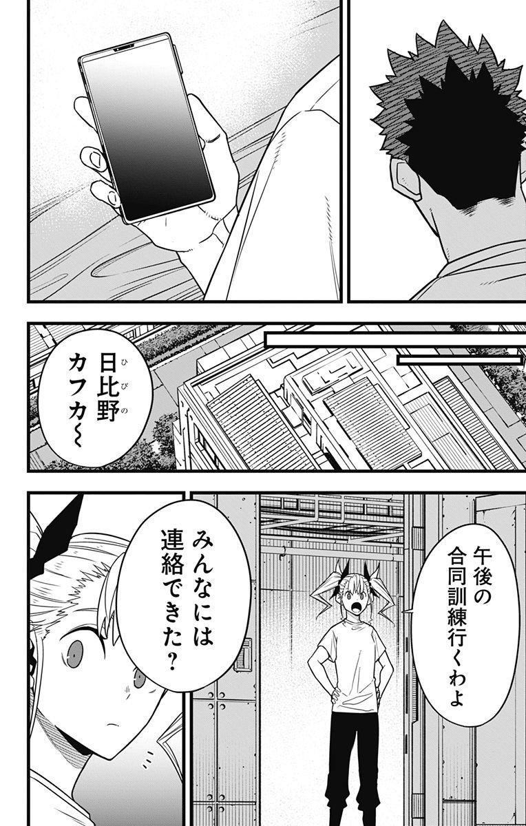 怪獣８号 - raw - 第67話 - https://jppp.mangajikan.cc/jppp/05071933/1d2myvzjgkq.jpg