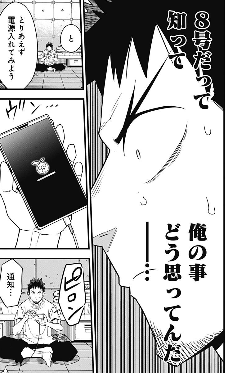 怪獣８号 - raw - 第67話 - https://jppp.mangajikan.cc/jppp/05071933/1lojwbdokyk.jpg