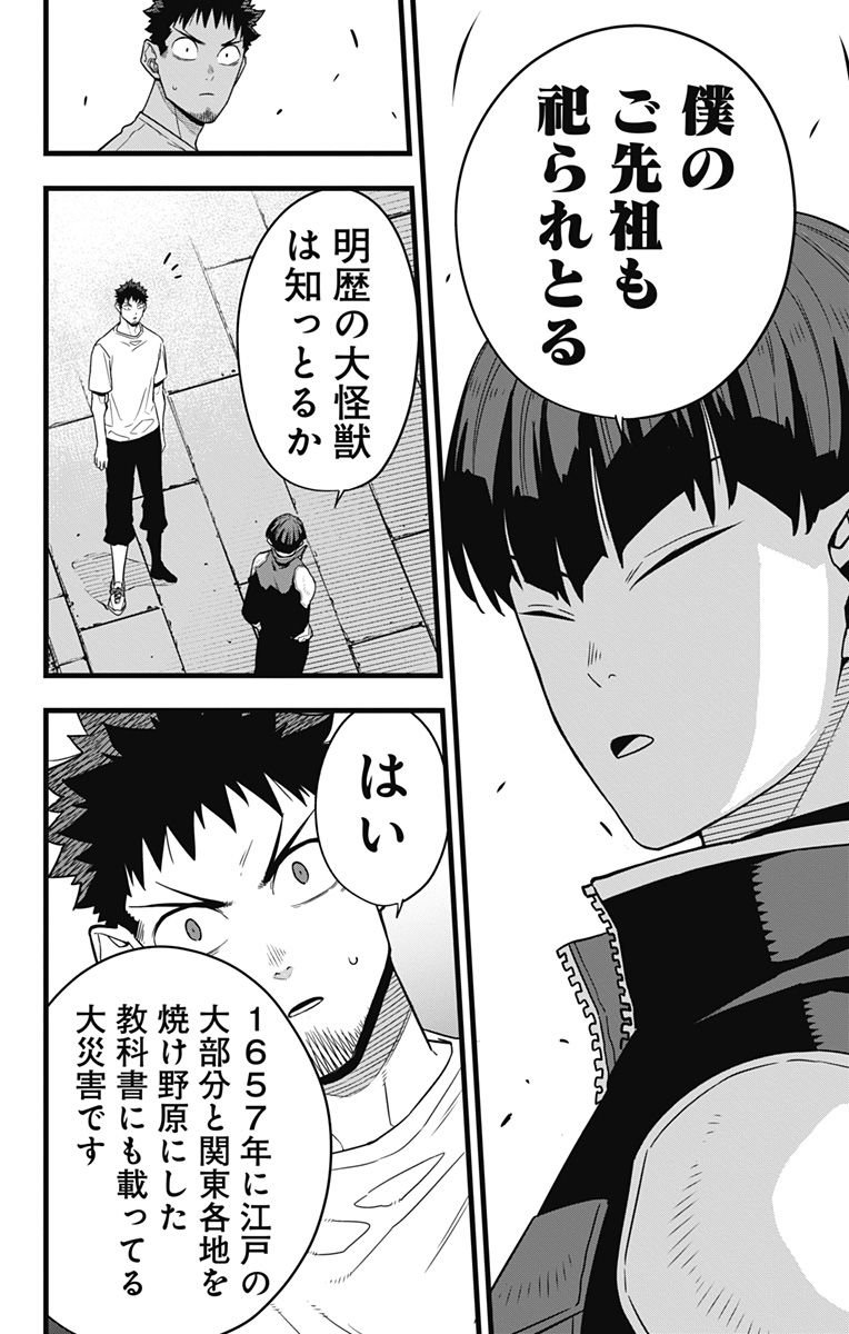 怪獣８号 - raw - 第66話 - https://jppp.mangajikan.cc/jppp/05071933/aeagigfc3qg.jpg