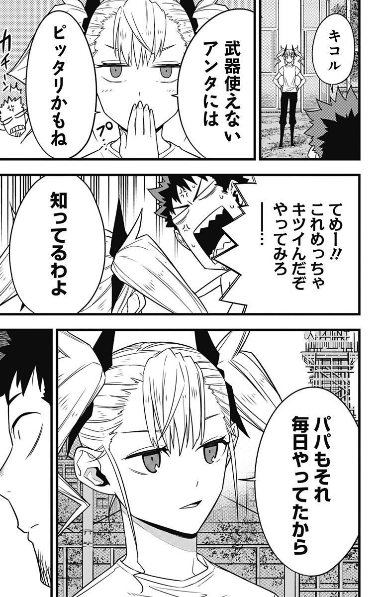 怪獣８号 - raw - 第67話 - https://jppp.mangajikan.cc/jppp/05071933/ai2tltxadvx.jpg