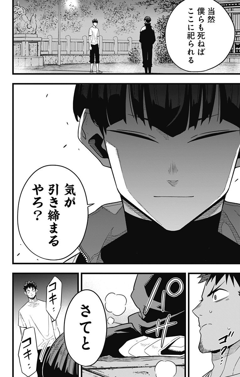 怪獣８号 - raw - 第66話 - https://jppp.mangajikan.cc/jppp/05071933/aj2421vs1lj.jpg