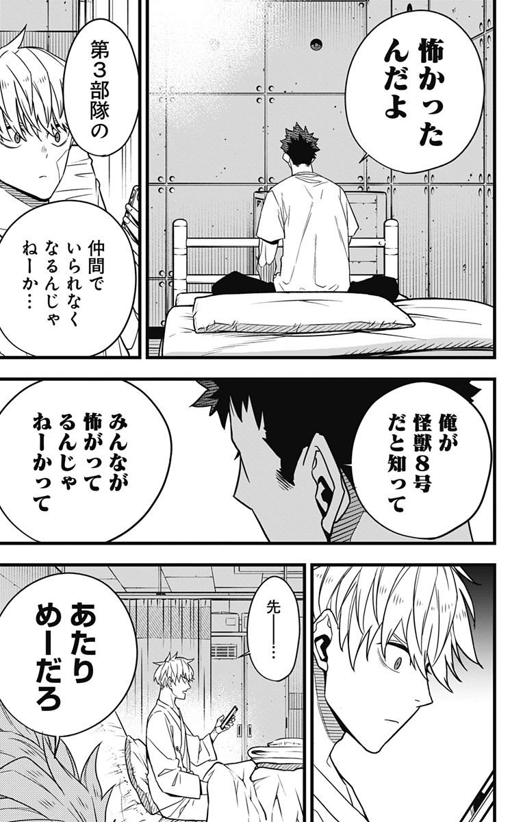 怪獣８号 - raw - 第67話 - https://jppp.mangajikan.cc/jppp/05071933/bbcm3e2x5ip.jpg