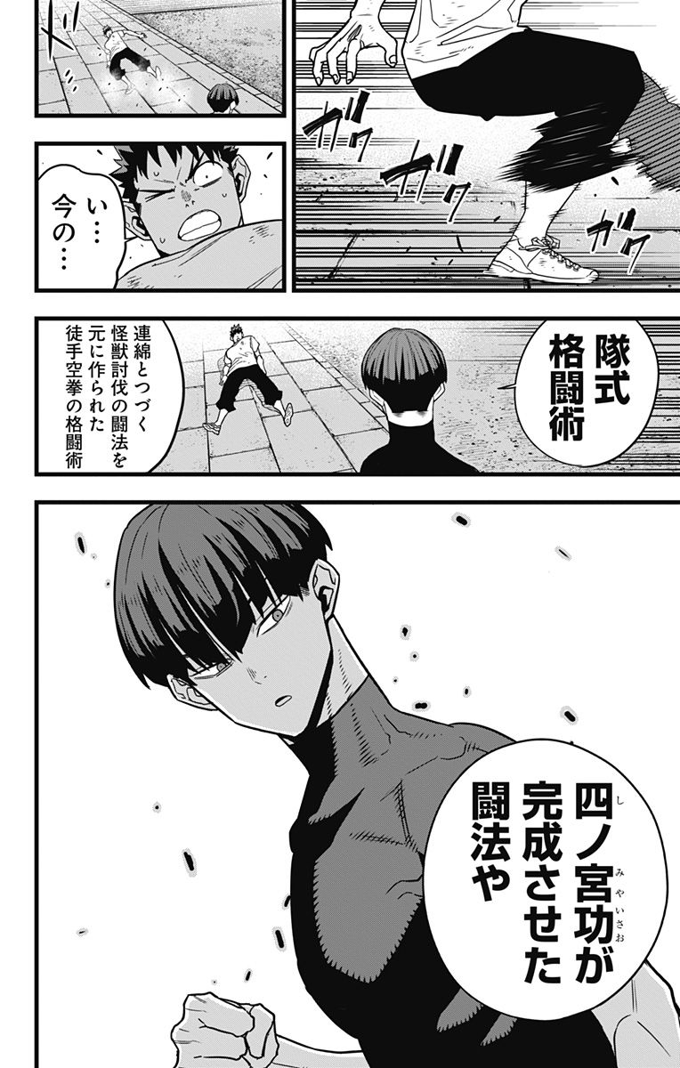 怪獣８号 - raw - 第66話 - https://jppp.mangajikan.cc/jppp/05071933/dxrgau2nygy.jpg